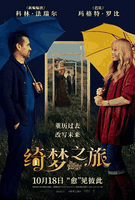 姨母的诱惑_《绮梦之旅》电影海报在线看